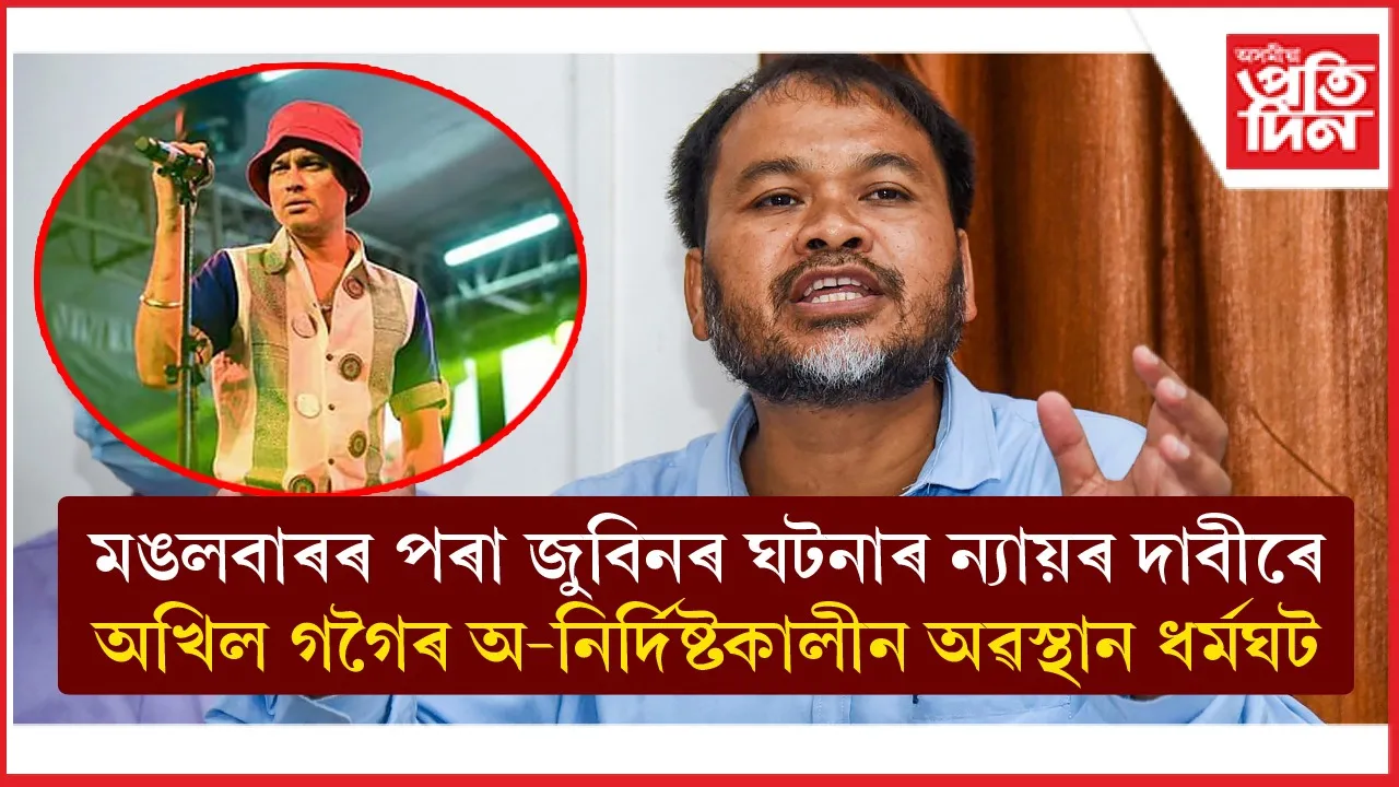 akhil gogoi 29