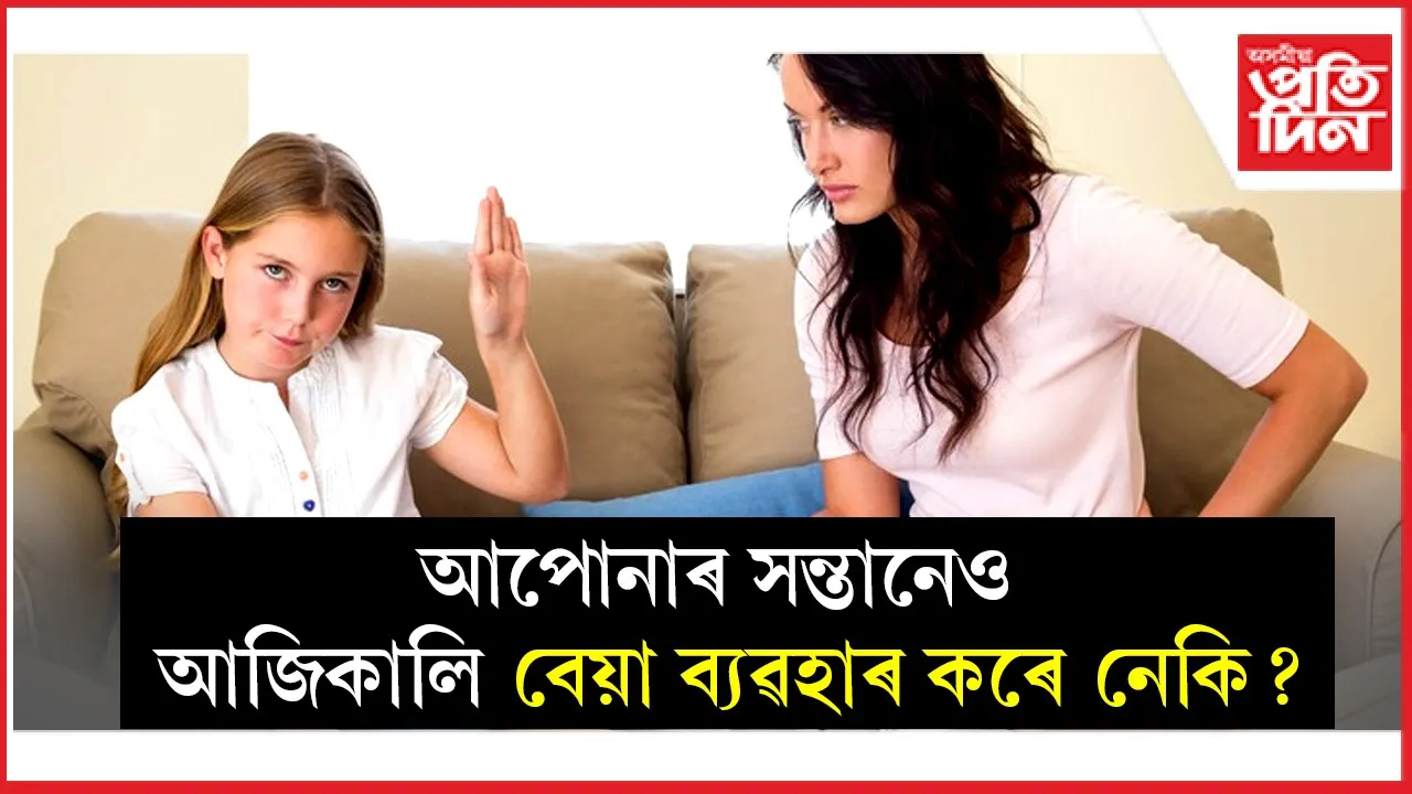 বেয়া ব্যৱহাৰ.jpg