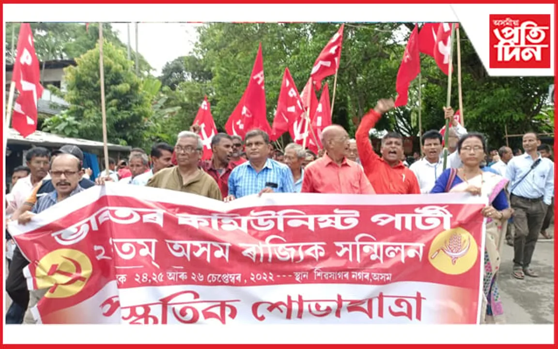আজিৰে পৰা শিৱসাগৰত কমিউনিষ্ট পাৰ্টিৰ ৰাজ্যিক অভিৱৰ্তনঃ কাইলৈ উপস্থিত থাকিব দলটোৰ ৰাষ্ট্ৰীয় পৰিষদৰ প্ৰধান সম্পাদক...