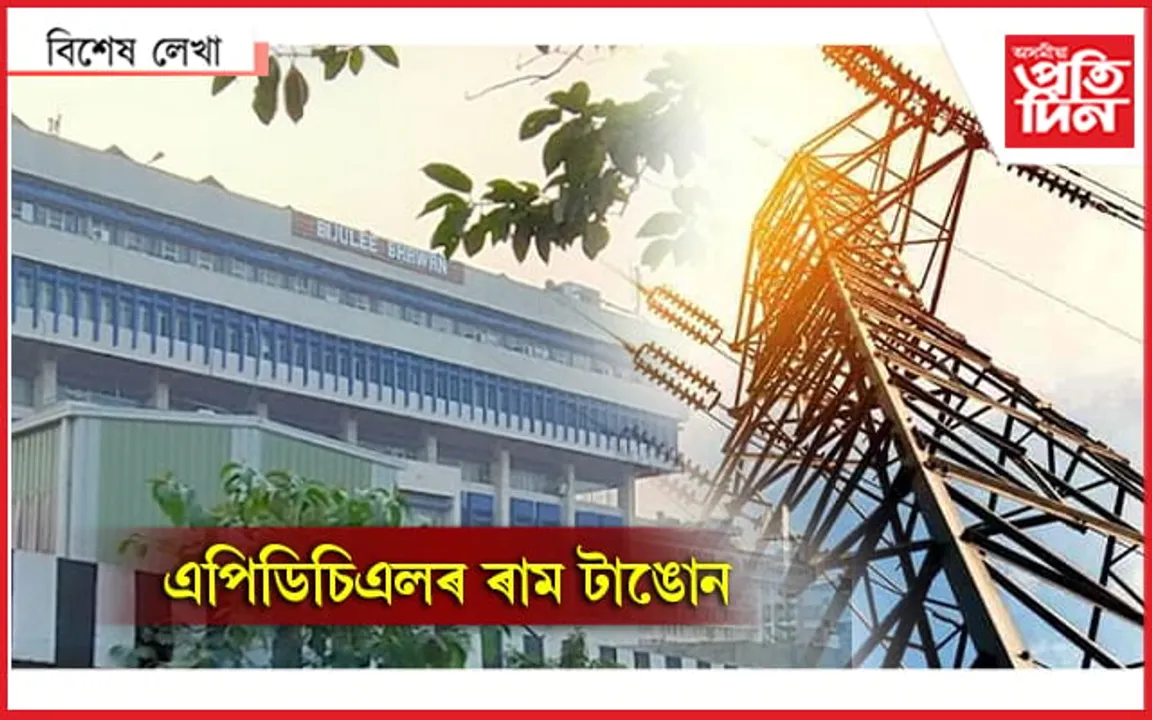 বৰষুণ, গৰমে হেনো গধুৰ কৰিছে বিদ্যুতৰ বিল...