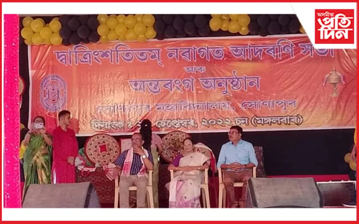 স্বাগতম ! সোণাপুৰ কলেজৰ নৱাগত আদৰণি সভা, দেশৰ শ্ৰেষ্ঠ মহাবিদ্যালয় ৰূপে গঢ়িবলৈ শিক্ষাৰ্থীক আহ্বান অধ্যক্ষৰ...