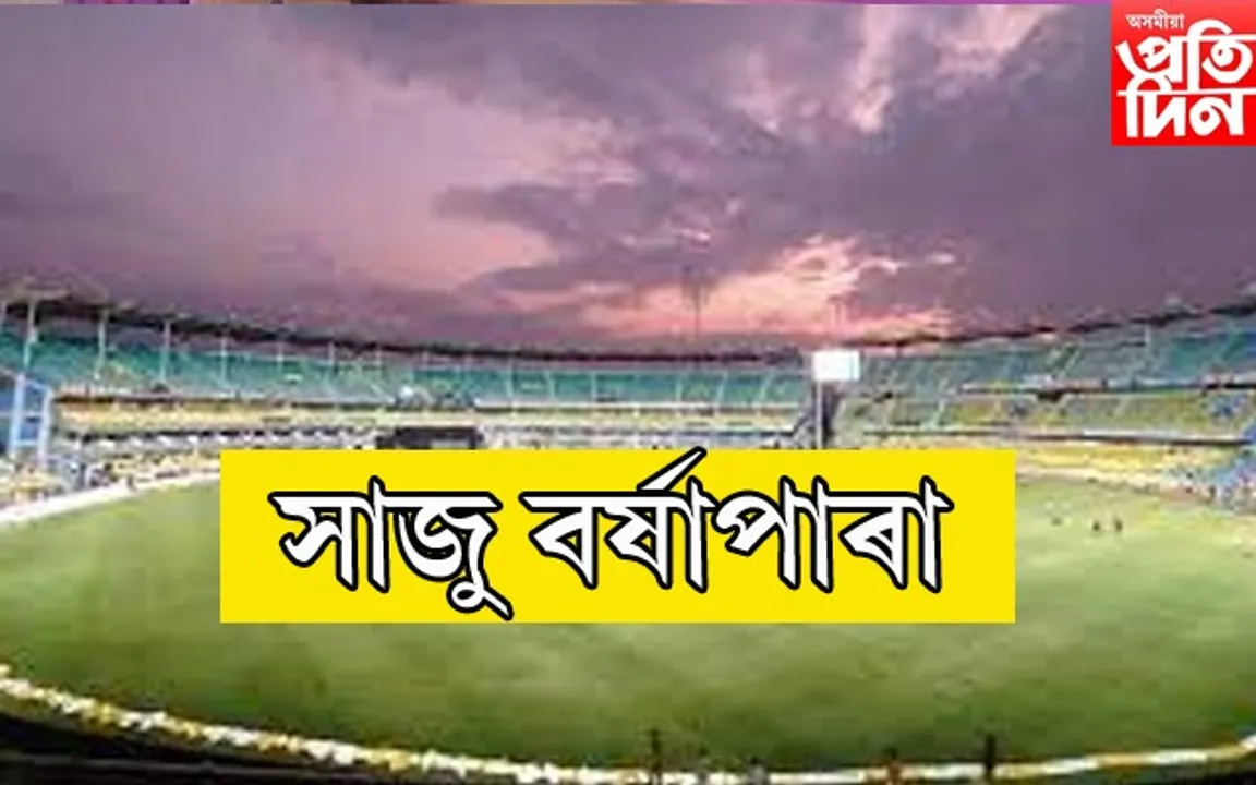 কাউণ্টডাউন আৰম্ভঃ ভাৰতীয় দলেই নহয় ষ্টেডিয়ামত দেখিব সুনীল গাভাস্কাৰ, ৰবি শাস্ত্ৰী আৰু বহুতকে....