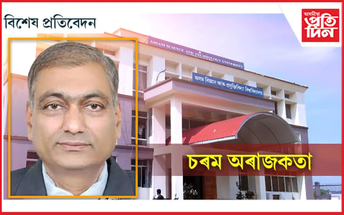 নিয়ম ভঙাই নিয়ম অসম বিজ্ঞান আৰু প্ৰযুক্তি বিদ্যা বিশ্ববিদ্যালয়ৰ...