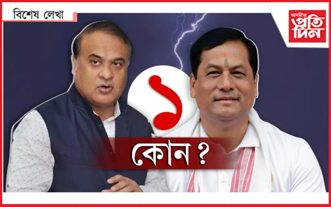 মুখ্যমন্ত্ৰী নে সোণোৱাল? প্ৰিয় কোন…
