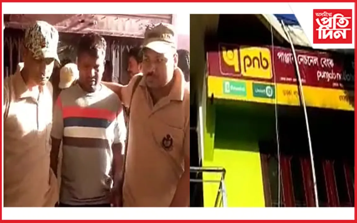 ডবকাৰ পাঞ্জাৱ নেচনেল বেংকত ধন লুট কৰা প্ৰৱঞ্চকক আটক... 