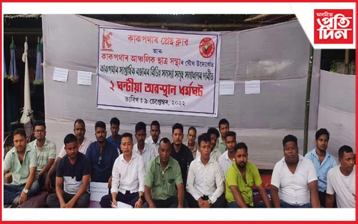 ঐতিহাসিক কাকপথাৰ বজাৰৰ সমস্যা সমাধানৰ দাবীত দুঘন্টীয়া অৱস্থান ধৰ্মঘট...