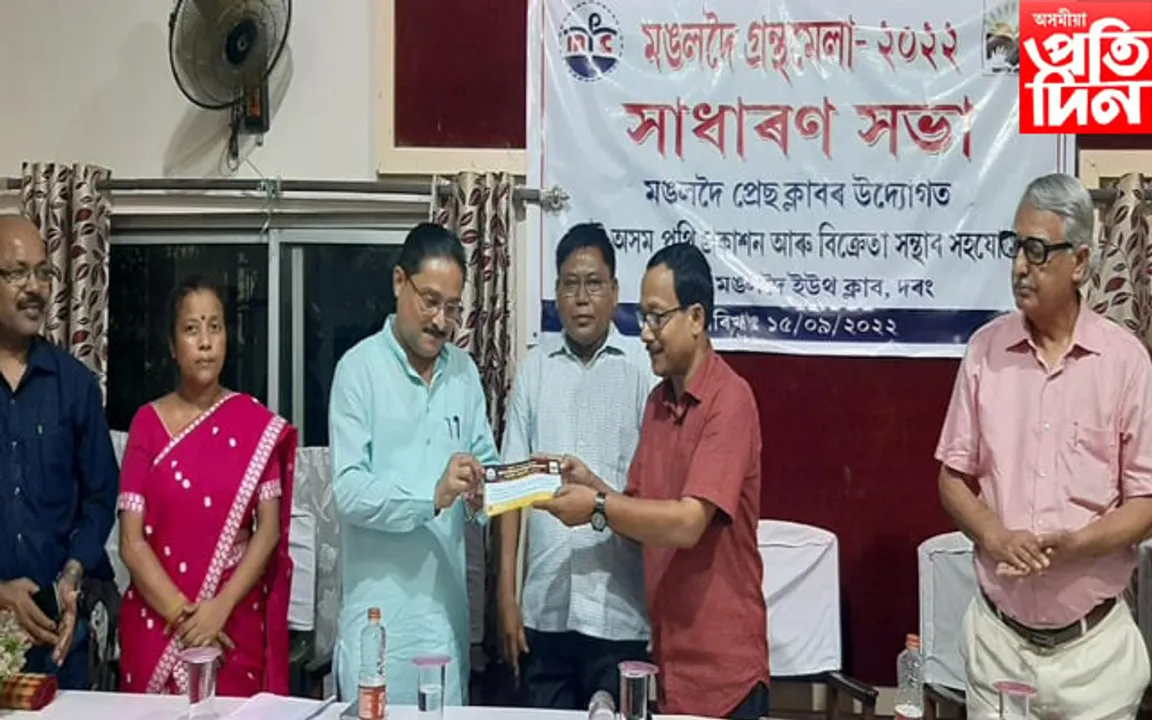 মঙলদৈ প্ৰেছ ক্লাৱৰ উদ্যোগত ‘মঙলদৈ গ্রন্থমেলা-২০২২' আয়োজনৰ সিদ্ধান্ত