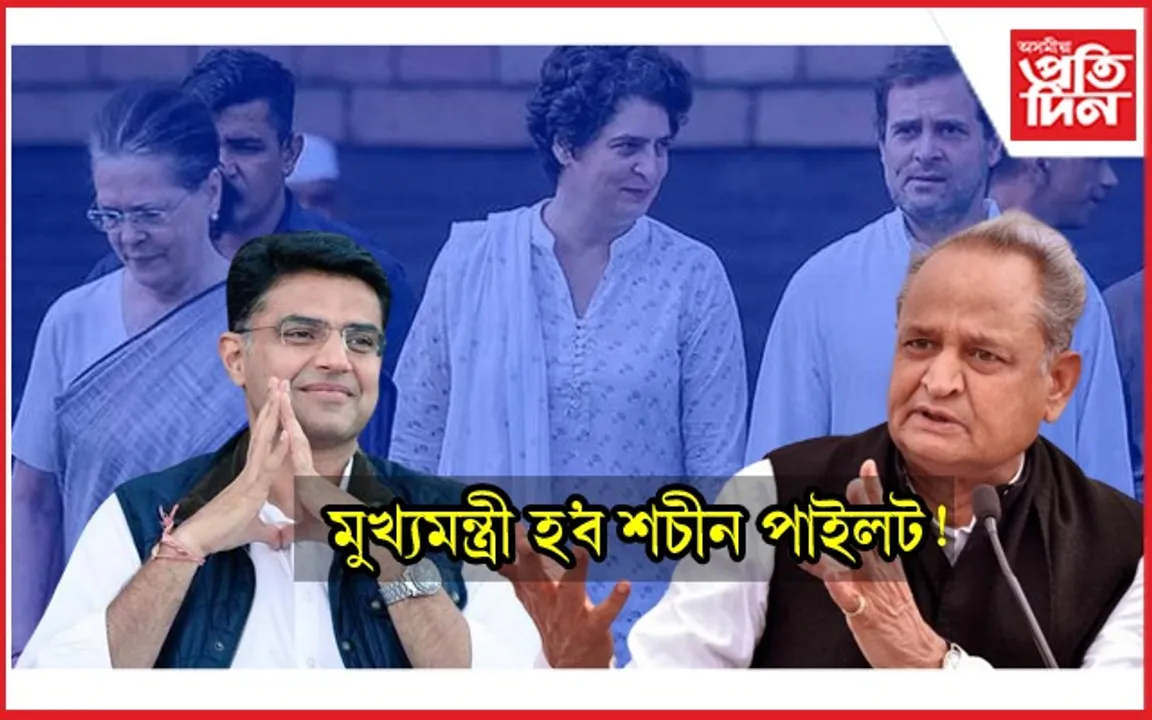 অশোক গেহলট দিল্লীলৈঃ ৰাজস্থানৰ মুখ্যমন্ত্ৰী হোৱাৰ দিশে শচীন পাইলট...