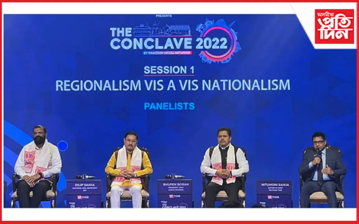 নতুন দিল্লীত প্ৰতিদিন গোষ্ঠীৰ কনক্লেভৰ প্ৰথম সত্ৰত 'জাতীয়তাবাদ বনাম ৰাষ্ট্ৰীয়তাবাদ'ক লৈ আলোচনা...