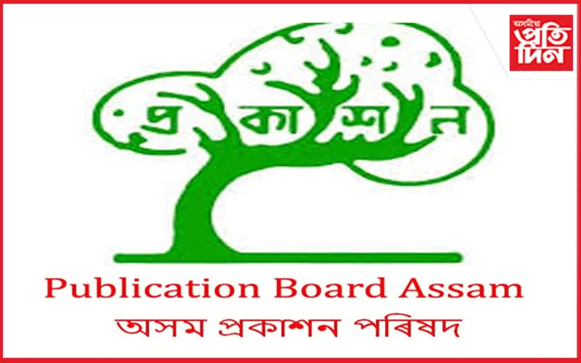 অসম প্ৰকাশন পৰিষদৰ অভিলাষী প্ৰকল্পঃ অনুবাদৰ অভিজ্ঞতা আছে যদি শীঘ্ৰে কৰক যোগাযোগ...
