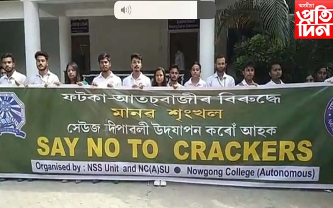 নগাঁও কলেজৰ ছাত্ৰ-ছাত্ৰীৰ সেউজ দীপাৱলী উদযাপনৰ বাবে আহ্বান... 
