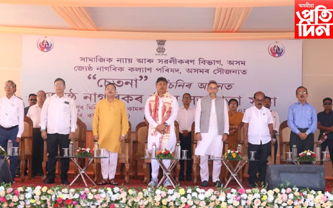 কমলপুৰত 'চেতনা' আঁচনিৰ অধীনত জ্যেষ্ঠ নাগৰিকৰ বাবে সজাগতা সভাত মন্ত্ৰী পীযুষ হাজৰীকা...