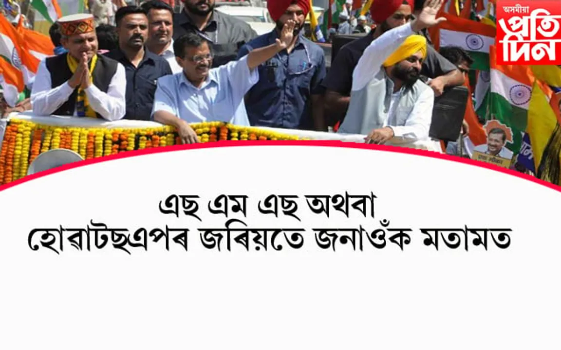 কেজৰিৱালৰ চমক ! গুজৰাটবাসীয়ে নিৰ্বাচনৰ পূৰ্বেই নিৰ্বাচিত কিৰব মুখ্যমন্ত্ৰীৰ প্ৰাৰ্থী...