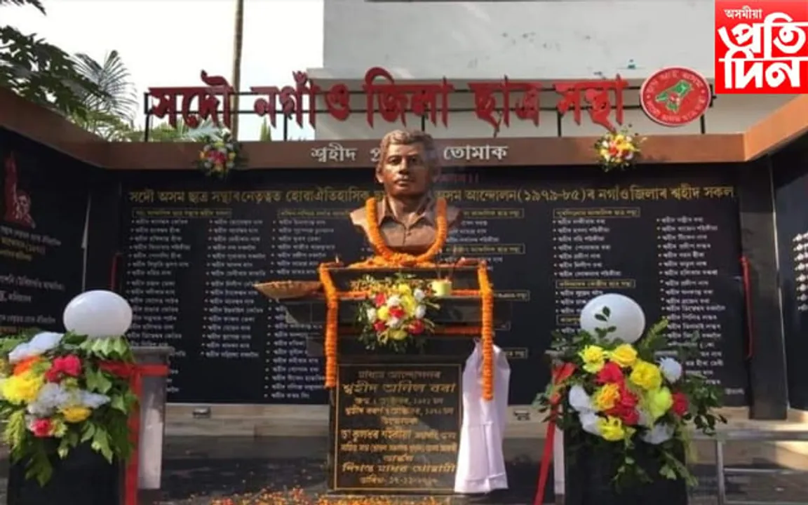 নগাঁৱত মাধ্যম আন্দোলনৰ শ্বহীদ অনিল বৰাৰ ৫০ সংখ্যক স্মৃতি দিৱস উদযাপন... 