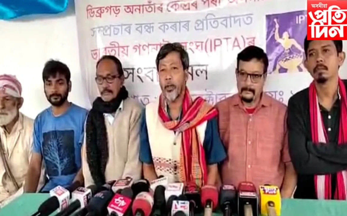 ডিব্ৰুগড়ৰ ঐতিহ্যমন্দিত অনাতাঁৰ কেন্দ্ৰত প্ৰসাৰ ভাৰতীয়ে 'অসমীয়া বাতৰি' সম্প্ৰচাৰ নকৰাৰ প্ৰতিবাদত ভাৰতীয় গণনাট্য সংঘৰ সংবাদ মেল...