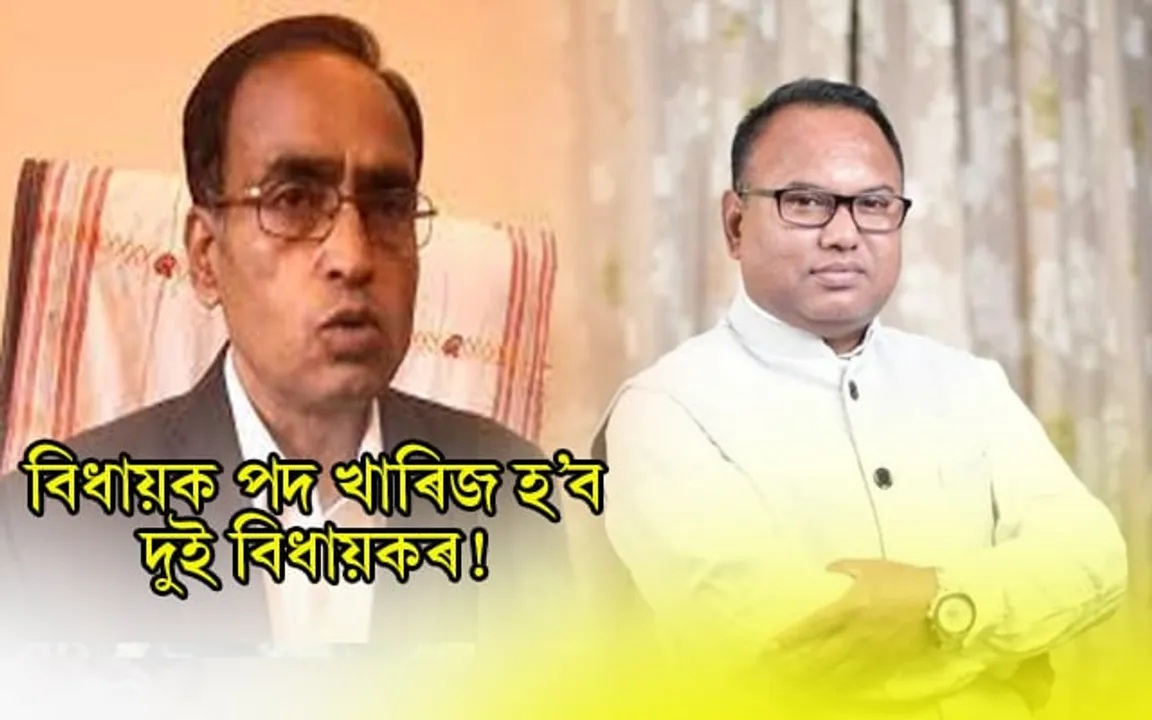 শ্বেৰমান আলী আৰু শশীকান্ত দাসৰ বিধায়ক পদ খাৰিজ হ'ব আজি ! অসম বিধান সভাত চলি আছে শুনানি.. 