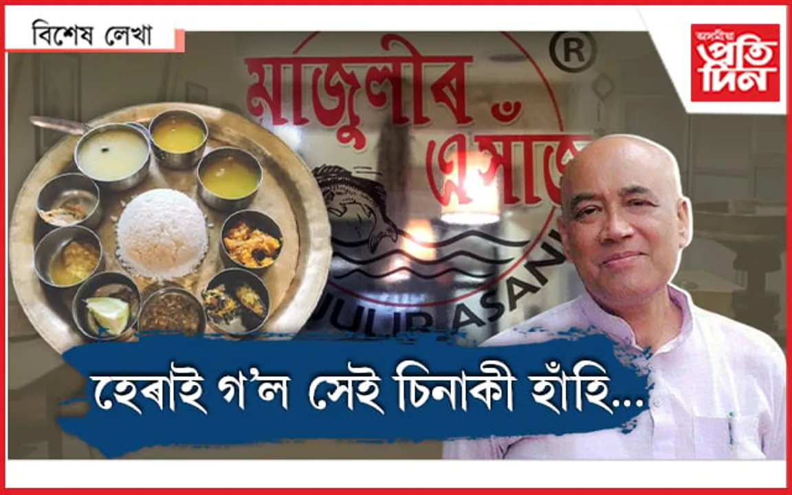 হাঁহে-মাহে খোৱাবলৈ তেওঁ আৰু নাহে... 
