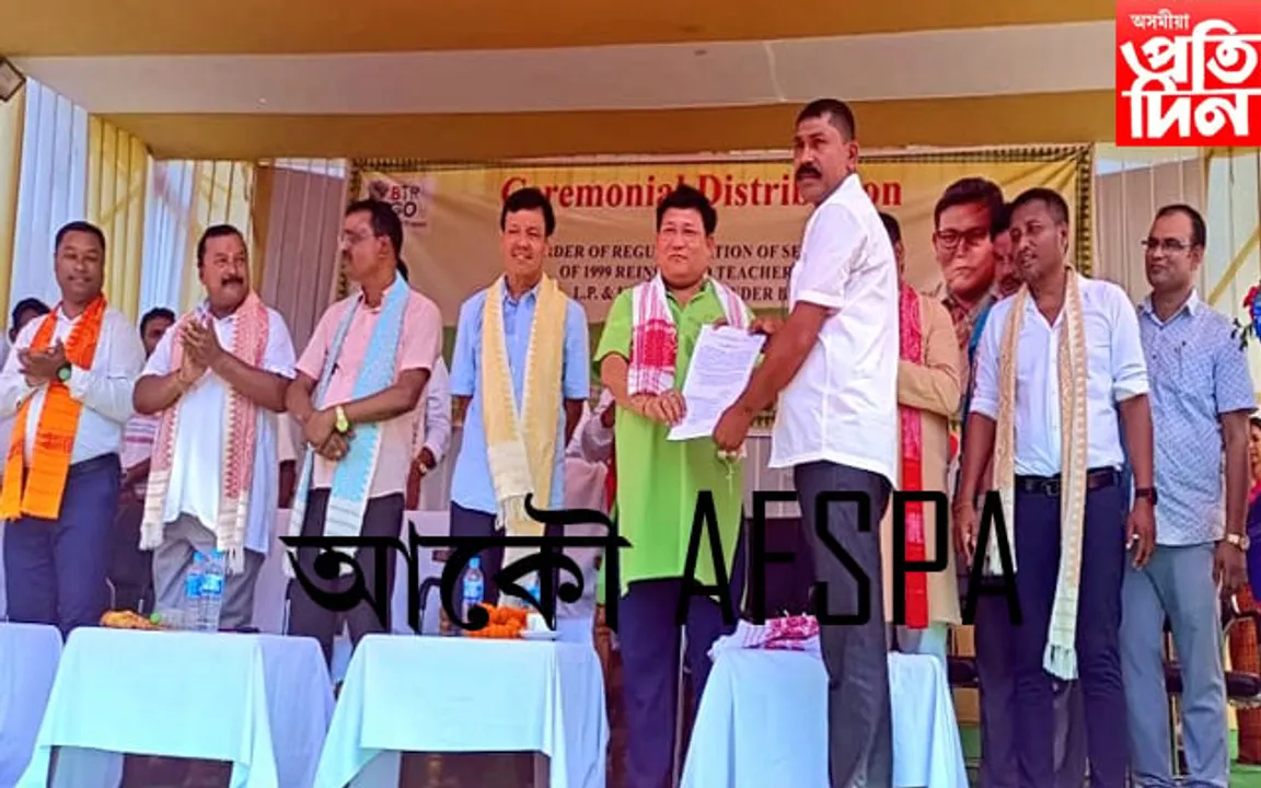 মুছলপুৰত প্ৰমোদ বড়োৱে প্ৰদান কৰিলে ৫৯১ জন শিক্ষকৰ নিয়মীয়াকৰণ পত্ৰ...