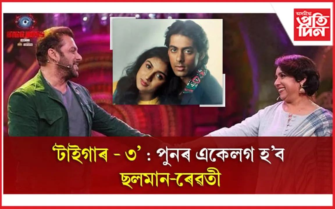 Tiger-3: ‘টাইগাৰ ৩’ত পুনৰ একেলগে 'লভ' যুটী 