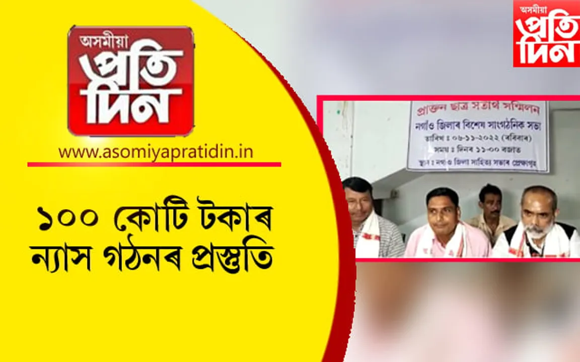 প্ৰাক্তন আছু কৰ্মীৰ উমৈহতীয়া সংগঠন 'প্ৰাক্তন ছাত্ৰ সতীৰ্থ সন্মিলন'ৰ গুৰুত্বপূৰ্ণ সভা সম্পন্ন..