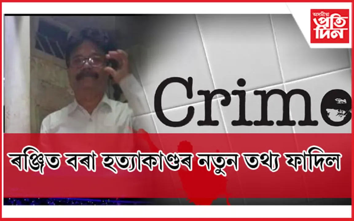 গ্লেমাৰত অহা দুৰ্বৃত্তক কোনে দিছিল ৰঞ্জিত বৰাই ধন জমা কৰিবলৈ অহাৰ তথ্য !