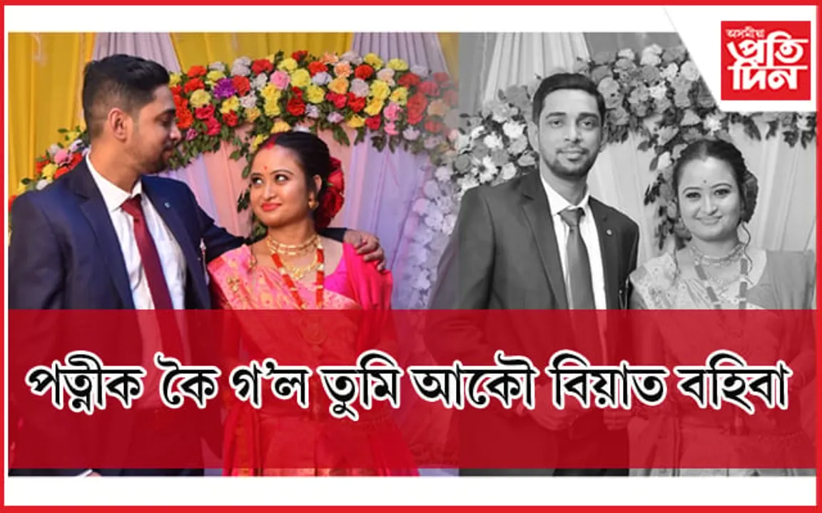 পত্নীৰ কোলাতেই শেষ নিশ্বাস ত্যাগ কৰিলে নবিবাহিত মুনজিতে !