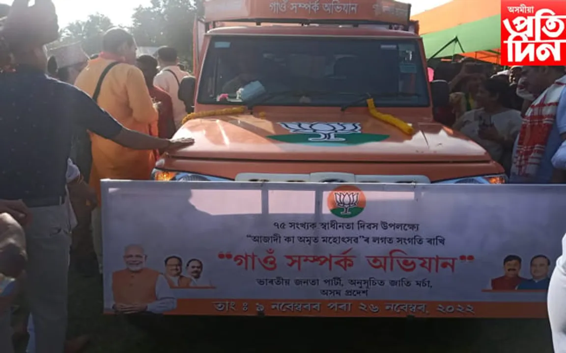 ধেমাজিৰ গোগামুখত বিজেপিৰ  অনুসূচীত মৰ্চাৰ উদ্যোগত  ৰথ যাত্ৰা শুভাৰম্ভণি অনুষ্ঠান...
