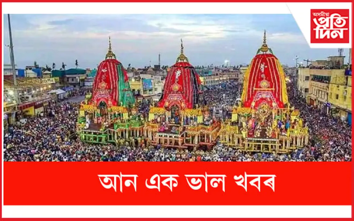 পুৰীৰ ৰথ যাত্ৰাই লাভ কৰিব ইউনেস্কোৰ স্বীকৃতি !