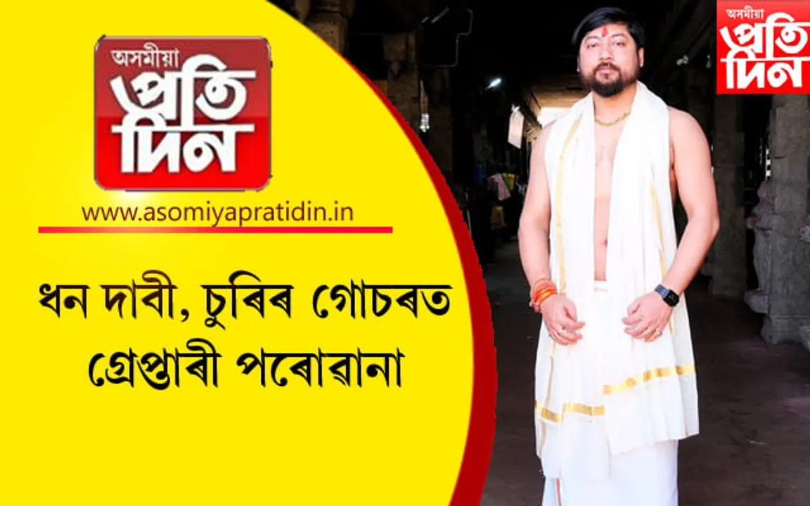 মোডীৰ মন্ত্ৰীসভাত চোৰ ! কেন্দ্ৰীয় গৃহ ৰাজ্যমন্ত্ৰীৰ বিৰুদ্ধে গ্ৰেপ্তাৰী পৰোৱানা...