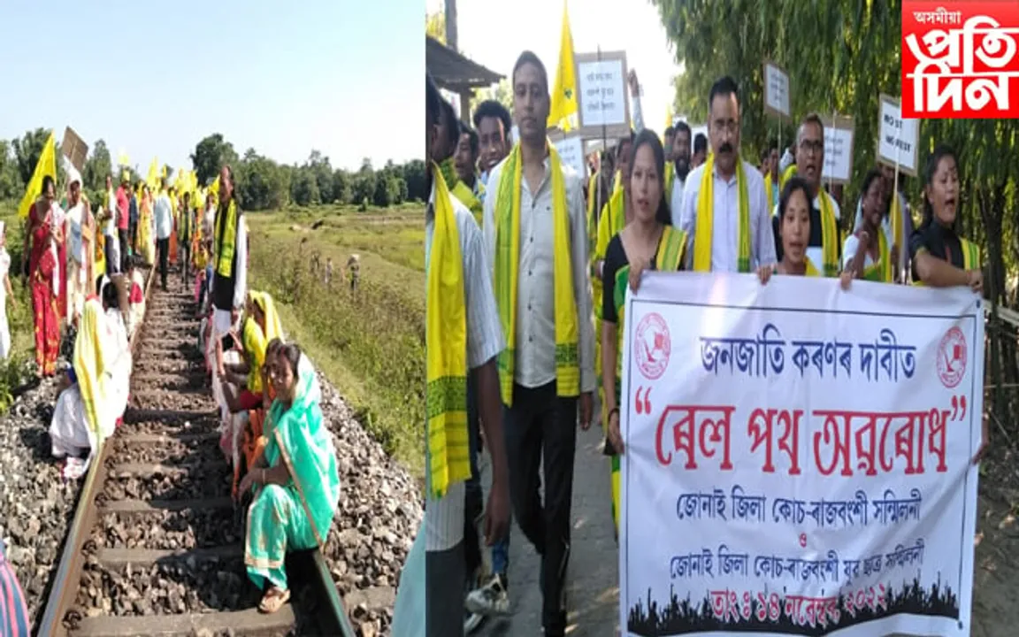 জনজাতিকৰণৰ দাবীত ৰেল পথ অৱৰোধ, পাঁচ সহস্ৰাধিক  জনতাৰ প্ৰতিবাদ