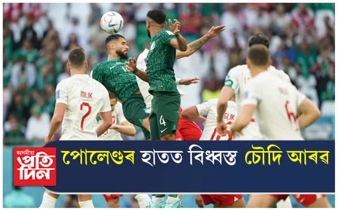 আৰ্জেণ্টিনাক পৰাস্ত কৰি বিশ্বকাপ অভিযান আৰম্ভ কৰা চৌদি আৰৱৰ ছন্দ পতন...