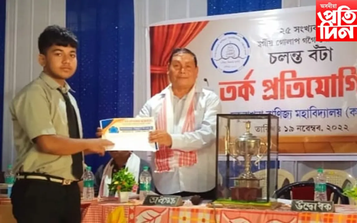 গোলাপ গগৈ স্মাৰক তৰ্ক প্ৰতিযোগিতা সম্পন্নঃ নবাৰুণ বৰালৈ শ্ৰেষ্ঠ তাৰ্কিকৰ বঁটা...