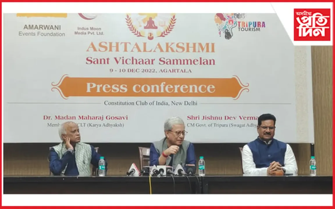 ৯ ডিচেম্বৰৰ পৰা অষ্টলক্ষ্মী সন্ত বিচাৰ সন্মিলন...