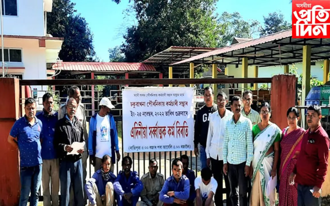 প্ৰাপ্য বিচাৰি ঢকুৱাখনা পৌৰ নিকায় কৰ্মচাৰী সন্থাৰ কৰ্মবিৰতি... 
