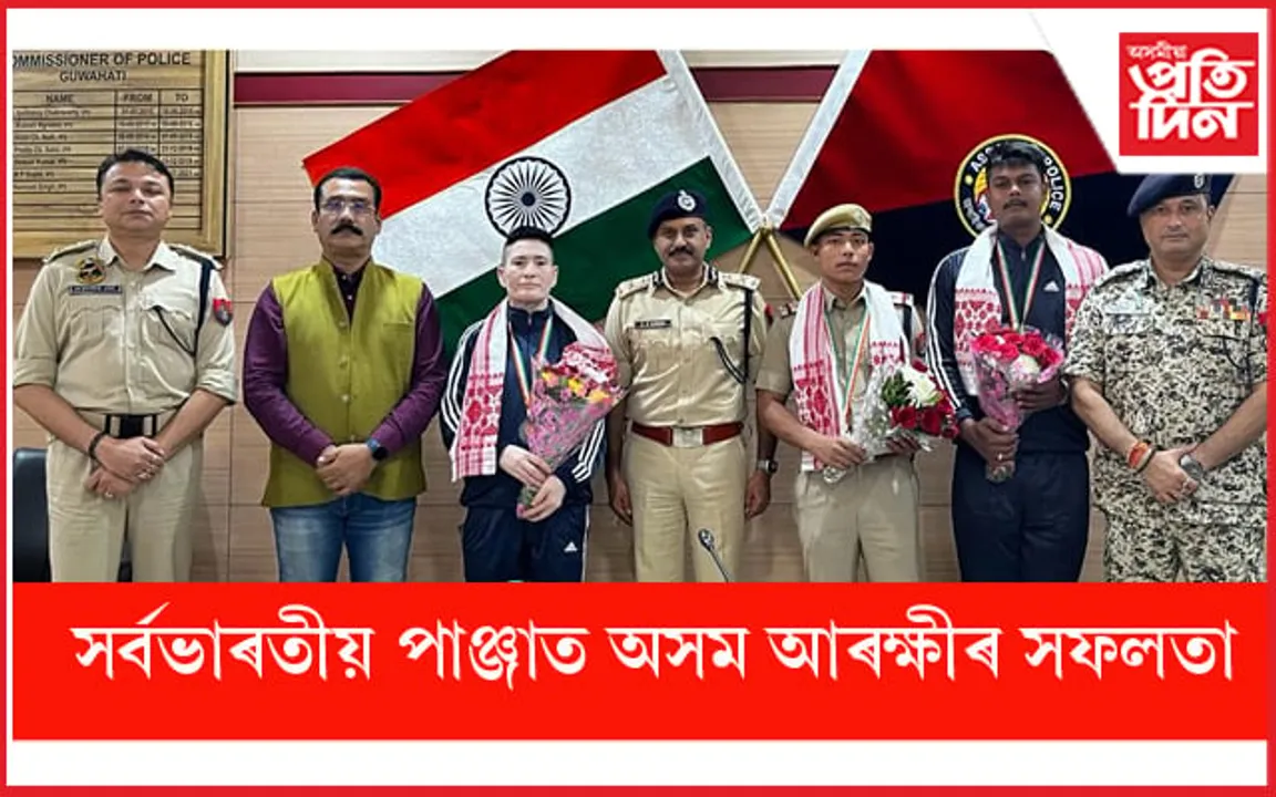 সৰ্বভাৰতীয় পুলিচ পাঞ্জাত অসম আৰক্ষীৰ সফলতাঃ জি পি সিঙে খেলুৱৈক জনালে সম্বৰ্ধনা...