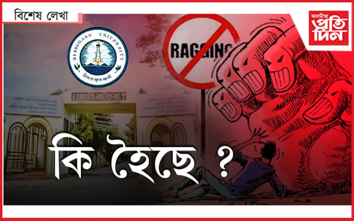 ৰাহুল চেত্ৰী, কিয় এনে হ'ল...