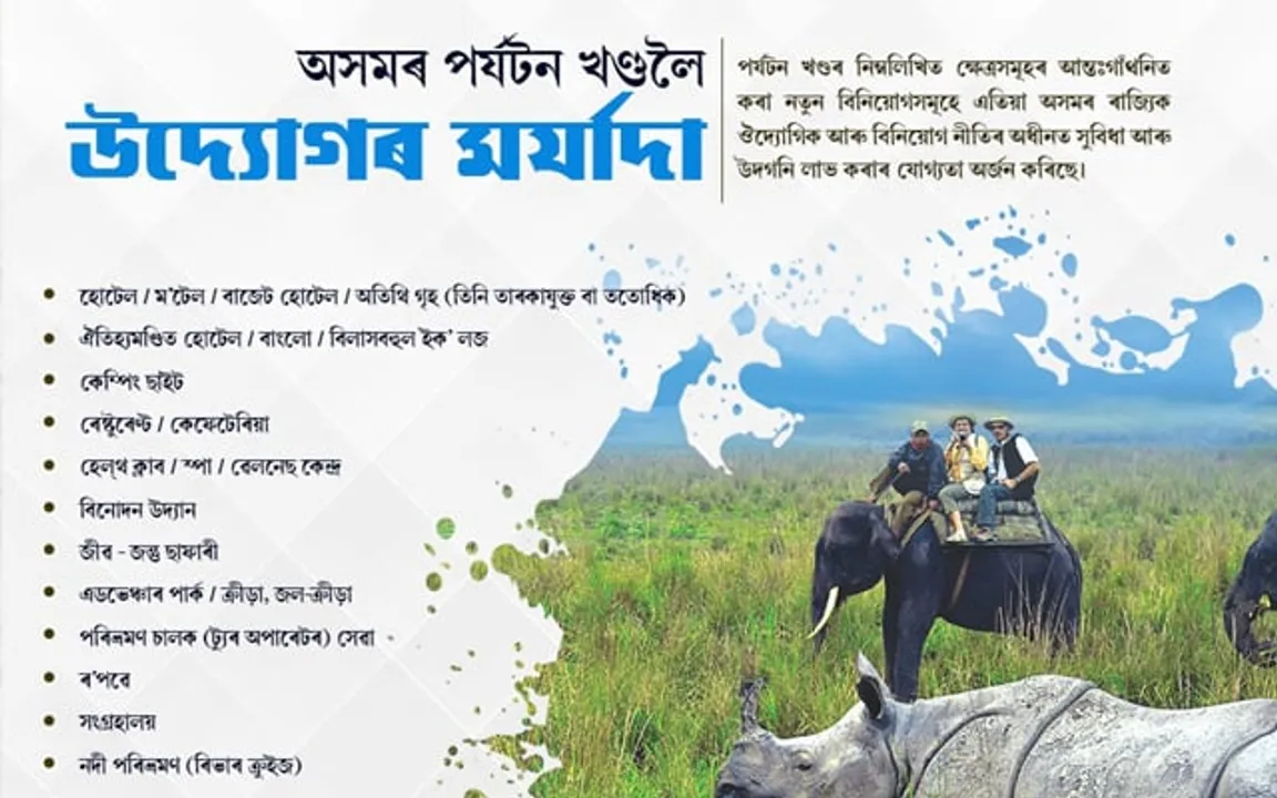 কেবিনেট বৈঠকঃ পৰ্যটন ক্ষেত্ৰলৈ অভূতপূৰ্ব পৰিবৰ্তন ! দিলে উদ্যোগৰ স্বীকৃতি...