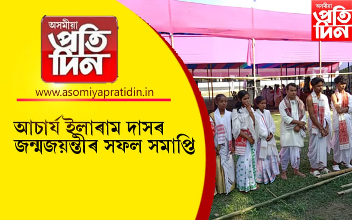সদৌ অসম তৰুন বিদ্যাৰ্থী সমাজৰ প্ৰাদেশিক যুৱ সমাৰোহ...
