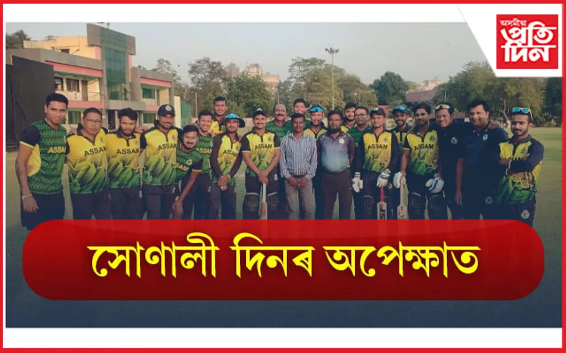 অসম ক্ৰিকেটলৈ সোণালী দিন...