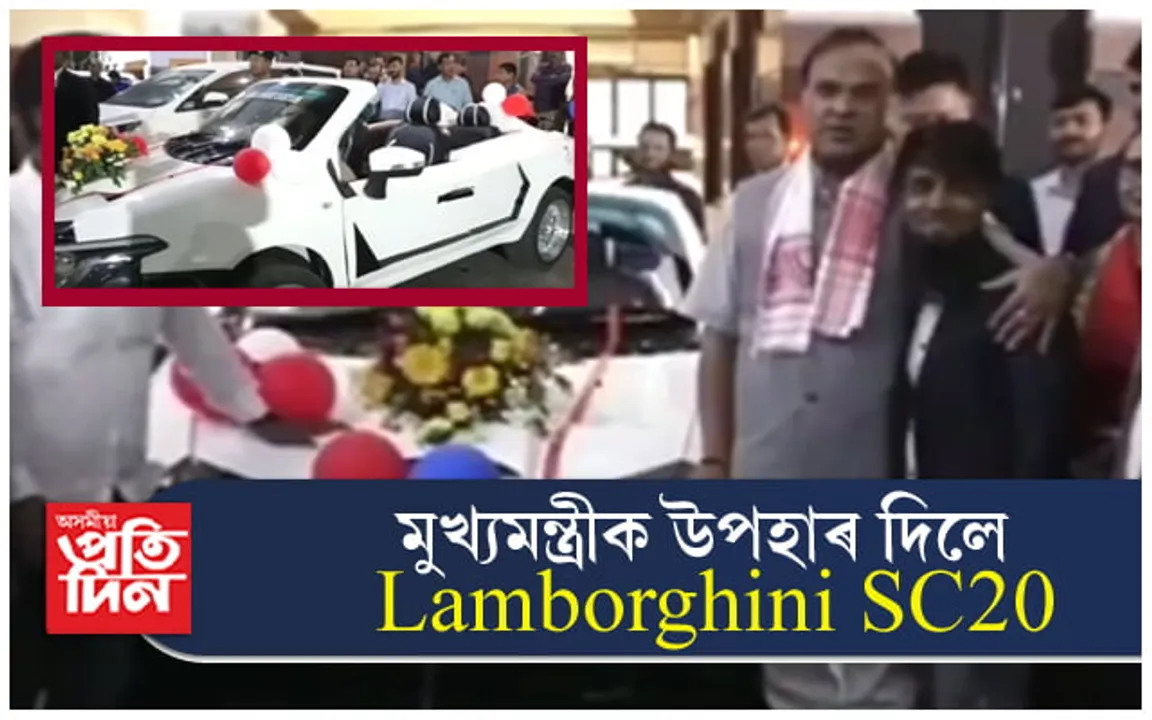 মুখ্যমন্ত্ৰী হিমন্ত বিশ্ব শৰ্মালৈ Lamborghini উপহাৰ অনুৰাগীৰ