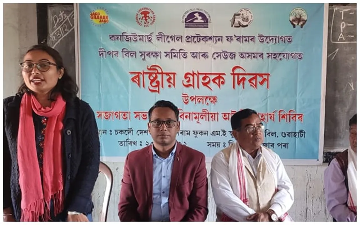 কনজিউমাৰ্চ লীগেল প্ৰটেকশ্যন ফৰামৰ উদ্যোগত ৰাষ্ট্ৰীয় গ্ৰাহক দিৱস উদযাপন 