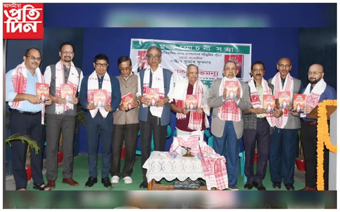 অসম আন্দোলনৰ পটভূমিত ৰচিত জ্যেষ্ঠ সাংবাদিক সঞ্জীৱ কুমাৰ ফুকনৰ উপন্যাস 'এজাক অভিমন্যু' উন্মোচন...