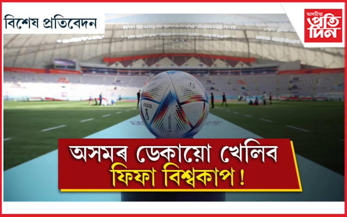অসমৰ ফুটবলাৰ পগলা ঘোঁৰা ! মহাশক্তিশালী ফ্ৰান্সে স্পৰ্শ কৰিছিল অসমীয়া খেলুৱৈৰ ভৰি...  