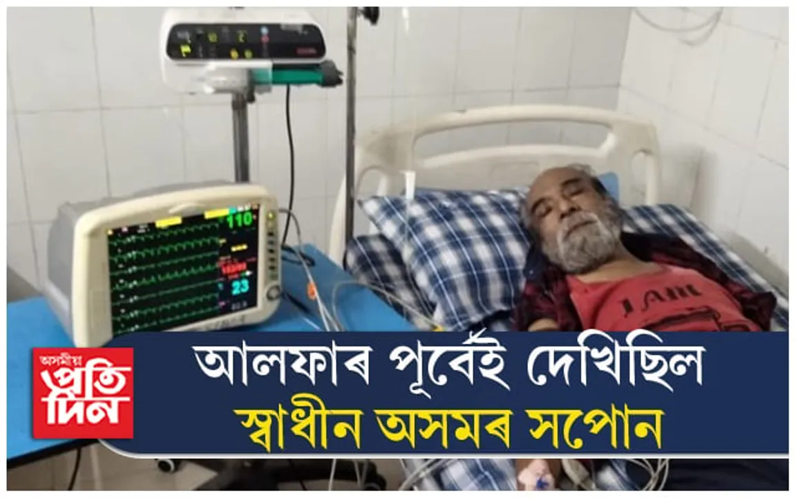 অৰ্পণ বেজবৰুৱা গ'লগৈঃ একালৰ বিদ্ৰোহীজন হৈ পৰিছিল নাট্যভূষণ...