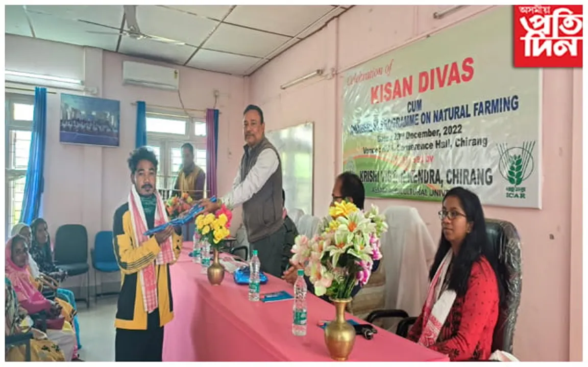 চিৰাঙৰ কাজলগাঁও স্থিত কৃষি বিজ্ঞান কেন্দ্ৰ কৃষক দিৱস পালন...