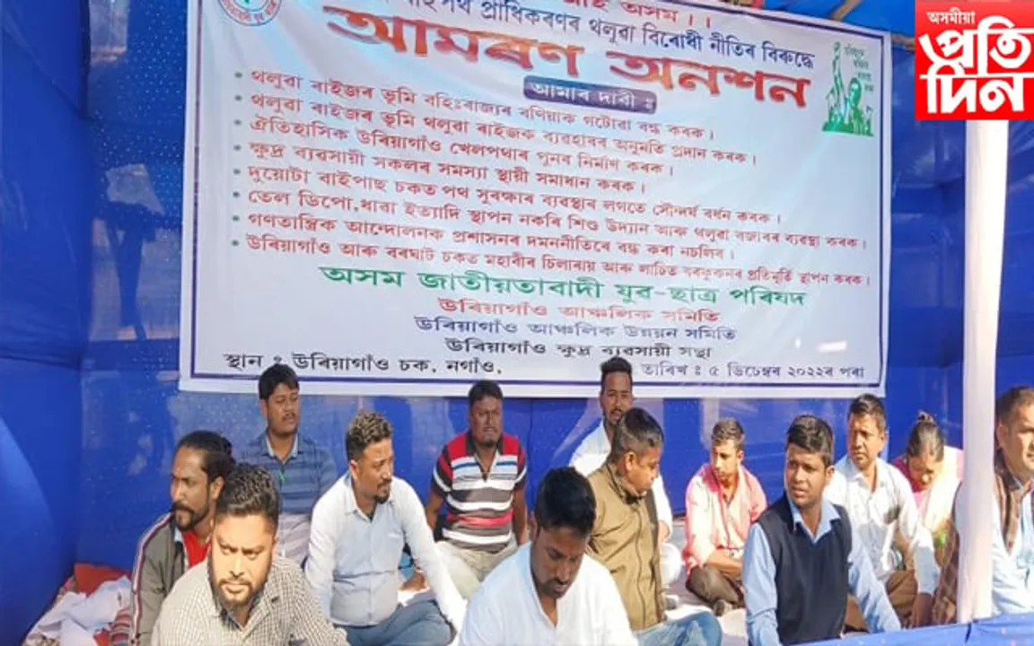 বহিৰাগত বনিয়াৰ দপদপনি! থলুৱাৰ স্বাৰ্থ সুৰক্ষাৰ্থে উৰিয়াগাঁৱত আৰম্ভ আমৰন অনশন 