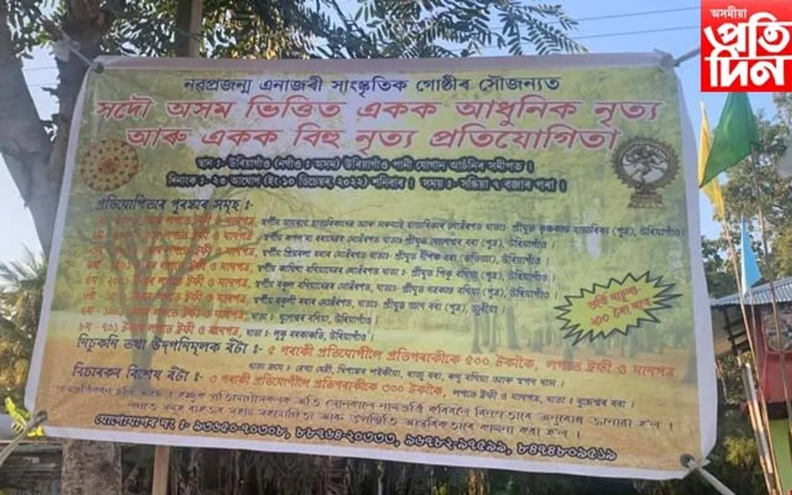 উৰিয়াগাঁৱত সদৌ অসম ভিত্তিত একক আধুনিক নৃত্য আৰু বিহু নৃত্য প্ৰতিযোগিতা... 