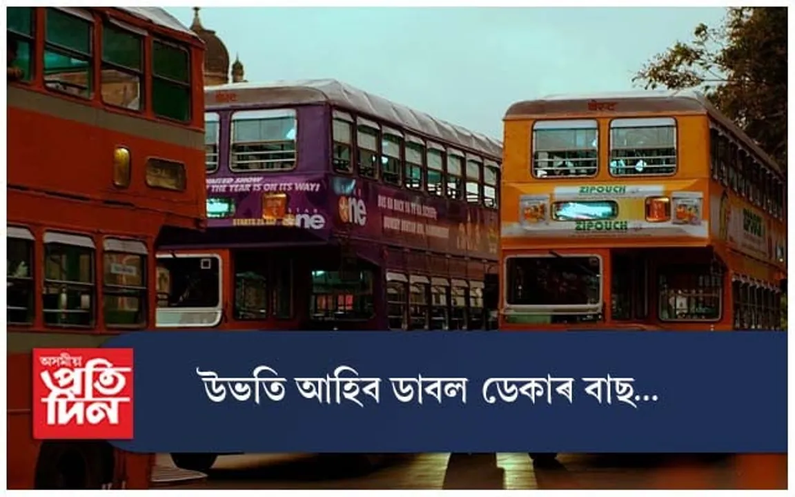 উভতি আহিব ডাবল ডেকাৰ বাছ...