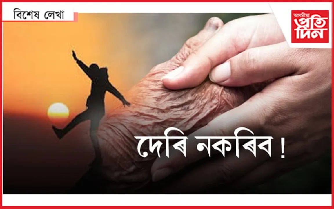 যি হ'ব, ভালেই হ'ব! কুশলে থাকক.... 