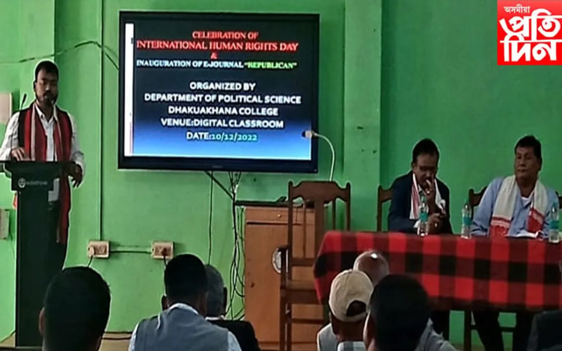 ঢকুৱাখনাত আন্তঃৰাষ্ট্ৰীয় মানৱ অধিকাৰ দিৱস উদযাপন...